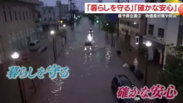 鹿児島県予算企画【2】物価高対策や防災　「暮らしを守る」「確かな安心」