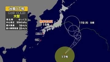 台風17号　小笠原近海から北上する予想　今後の進路に注意