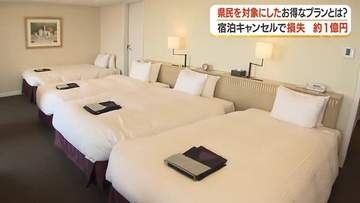 熊本地震の影響で5300人キャンセル・損失1億円…城山ホテル鹿児島が打ち出した「県民限定プラン」が話題