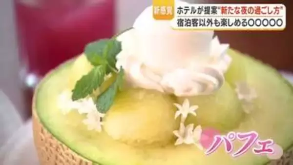 ホテルバーで「夜カフェ」　鹿児島・天文館の最上階で味わう知覧茶ティラミスと贅沢パフェ