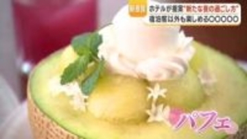 ホテルバーで「夜カフェ」　鹿児島・天文館の最上階で味わう知覧茶ティラミスと贅沢パフェ