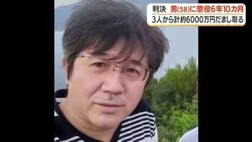 「出世のためノルマが必要」銀行員に成りすまし、交際女性ら3人から6000万円だまし取った男に懲役6年10カ月の実刑　鹿児島地裁