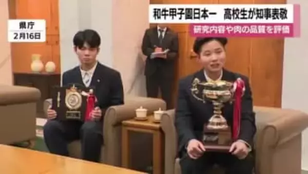 高校生が和牛を“研究”して優勝   和牛甲子園制覇、市来農芸の革新的な取り組み