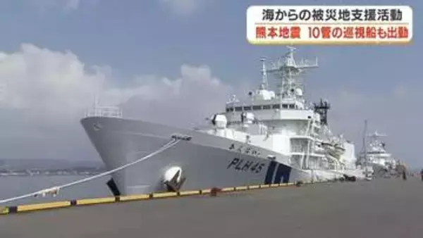 「涙ながらにありがとう」4時間待って入ったお風呂　巡視船が熊本の被災地に届けた"海からのライフライン"