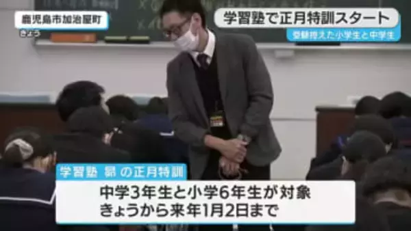 受験を控え、正月特訓！　鹿児島市の学習塾