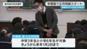 受験を控え、正月特訓！　鹿児島市の学習塾