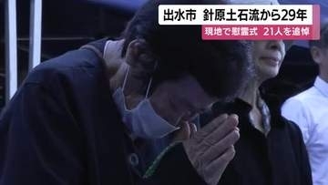 出水市・針原土石流災害から29年　現地で慰霊式　21人を追悼【鹿児島】