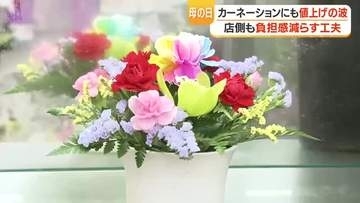 カーネーションにも中東情勢の影響　輸入減で国産価格上昇　花屋の工夫、おすすめアレンジ
