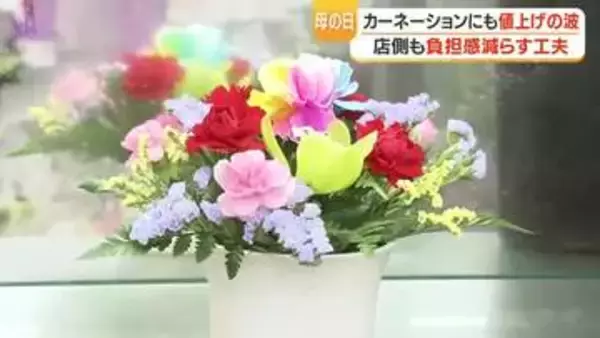 カーネーションにも中東情勢の影響　輸入減で国産価格上昇　花屋の工夫、おすすめアレンジ