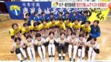 【春の高校バレー】「全力で楽しんでベスト8目指す」鹿児島県代表　女子・鹿児島城西