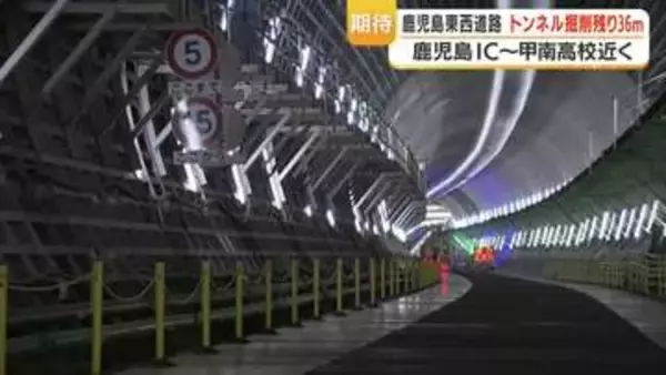 鹿児島東西道路、トンネル掘削残り36ｍに　貫通時期は未定も完成へ前進