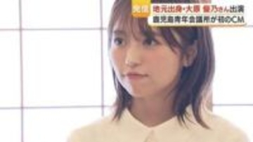 大原優乃が語る「鹿児島の仕事は何よりうれしい」　青年会議所初のCM撮影に込めた地元への想い