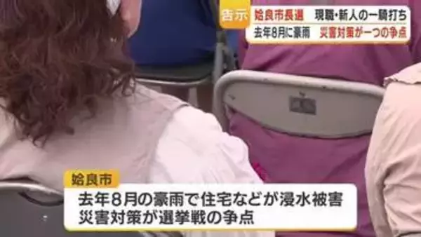 姶良市長選告示　現職と新人の一騎打ち　鹿児島