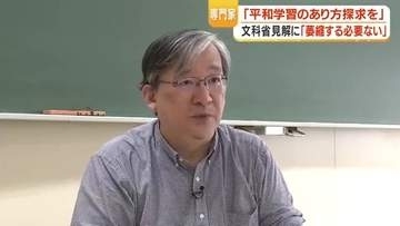 「萎縮せず平和学習を探求して」辺野古事故・文科省見解を専門家や現場はどう受け止めたか
