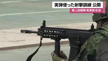 【公開】実弾使った射撃訓練　陸上自衛隊奄美駐屯地