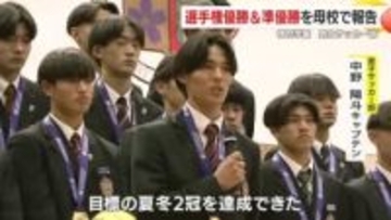 「夏のインターハイに続き“夏冬2冠”達成」神村学園 男子初優勝と女子準V歓喜の全校報告会