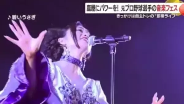 チケット完売で1800人動員！　元プロ野球選手・大和さんが鹿屋市で開いた音楽フェス 　地元愛が生んだ“町の奇跡”