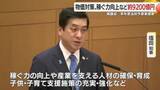 「鹿児島県議会　2026年度当初予算案提案　物価対策、稼ぐ力向上など約9200億円」の画像1
