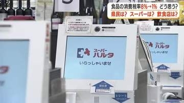 食品の消費税率8％→1％　どう思う？　スーパーや飲食店の反応