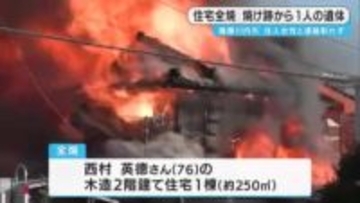 鹿児島・薩摩川内市で住宅全焼・焼け跡から遺体発見