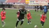 「小野伸二が指導「顔を上げてゴールを見よう」　鹿児島で約60人の小学生に特別サッカー教室」の画像1