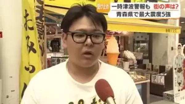 青森で震度5強の地震　街の声「心構えが大事」　全国で問われる“日常の備え”