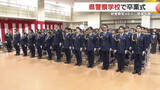 「新警察官48人　使命を胸に　鹿児島県警察学校で卒業式」の画像1