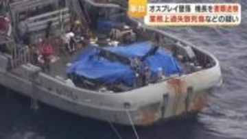 屋久島沖の米軍オスプレイ墜落事故（2023年）　機長を業務上過失致死傷容疑で書類送検　10管本部