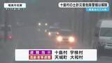 「十島村のレベル４土砂災害危険警報は解除　鹿児島」の画像1