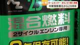 「中東情勢の影響　ホームセンターで品薄の商品　エアコンカバーや燃料、ゴミ袋、便座も」の画像1