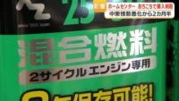 中東情勢の影響　ホームセンターで品薄の商品　エアコンカバーや燃料、ゴミ袋、便座も