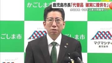 ふるさと納税で“不正表示”　下鶴鹿児島市長が対策表明、発送済み1300人・未発送504人で信頼回復が急務