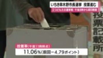 いちき串木野市長選挙　投票進む　鹿児島