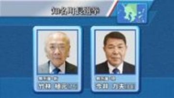 知名町長選告示　現職と新人の一騎打ち　8年ぶりの選挙戦が始動