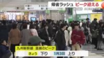 帰省ラッシュ始まるJR鹿児島中央駅は混雑　鹿児島
