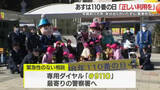「1月10日は110番の日　年間約11万件 「110番は緊急の電話」適正利用を呼びかけ　鹿児島」の画像1