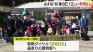 1月10日は110番の日　年間約11万件 「110番は緊急の電話」適正利用を呼びかけ　鹿児島