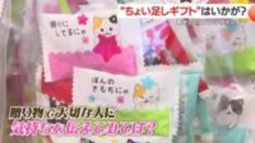 今どきバレンタインは“ちょい足しギフト”が人気、名入れや癒やしアイテムが売れ筋