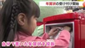 年賀状の受け付け開始　ＳＮＳや年賀状じまい　街の声は？　鹿児島