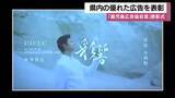 「薩摩酒造の焼酎CMとボンタンアメ広告が最優秀賞　鹿児島広告協会賞の受賞理由とは」の画像1