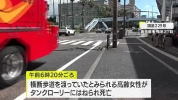 鹿児島県内　事故相次ぐ　鹿児島市では１人死亡　鹿屋市では２人重体