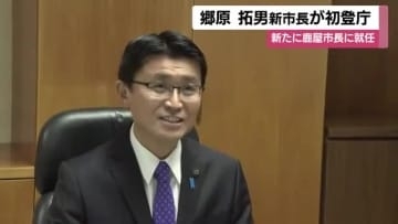 郷原拓男新市長が初登庁　新たに鹿屋市長に就任　鹿児島