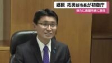 郷原拓男新市長が初登庁　新たに鹿屋市長に就任　鹿児島