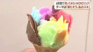 テーマは「満たそう、私のスキ」　若手社員厳選のアイテムがズラリ　鹿児島市の百貨店で「使ってみたいＭＯＮＯフェア」開幕