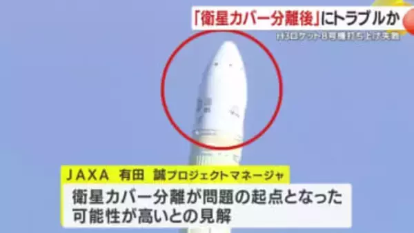 「衛星カバー分離後」にトラブルか  H3ロケット、燃料タンクの圧力急低下で衛星投入失敗　今後の打ち上げに影響も
