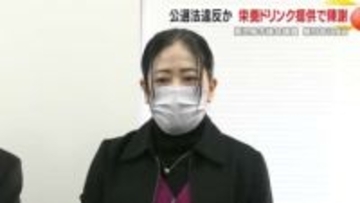 鹿児島市議会議員　鵜狩友江議員　公選法違反か　栄養ドリンク提供で陳謝