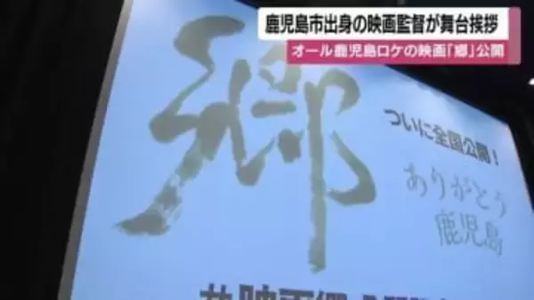 “離れてわかった故郷の価値”　鹿児島ロケ映画『郷』が描く青春と再生