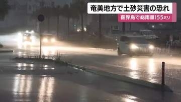 鹿児島・奄美地方　引き続き局地的に非常に激しい雨に警戒を