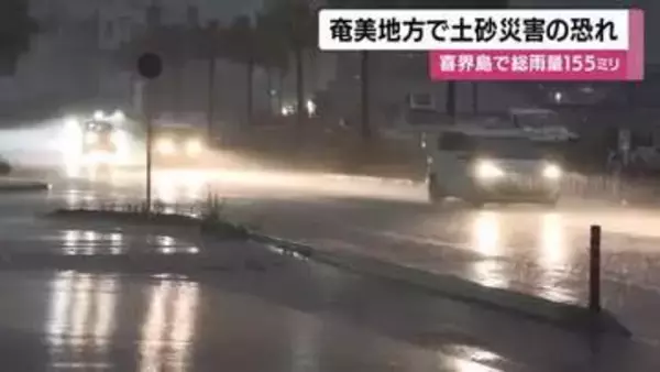 鹿児島・奄美地方　引き続き局地的に非常に激しい雨に警戒を