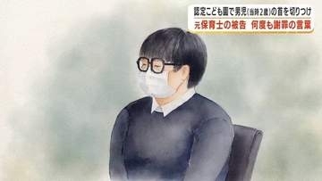 「一生消えないような傷跡を」２歳児をカッターで切りつけた元保育士　被告人質問で繰り返し謝罪【鹿児島】